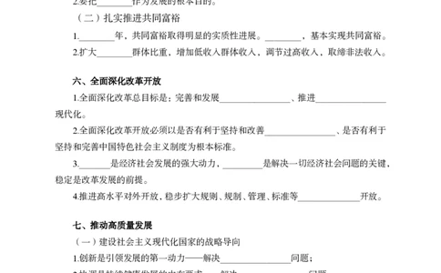 习思想背诵手册-三讲合集_2026考公资料_（11）小黑（离职去上岸村了）_公基时政政治理论小黑合集（2024+2025）_2025小黑资料合集_政治理论2025省考小黑政治理论+常识判断冲刺班