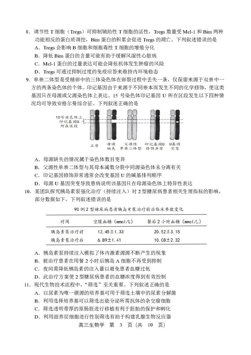 2025年沈阳市高考三模生物试题_2025年5月_250515辽宁省沈阳市2025届高三下学期教学质量监测（三）（全科）