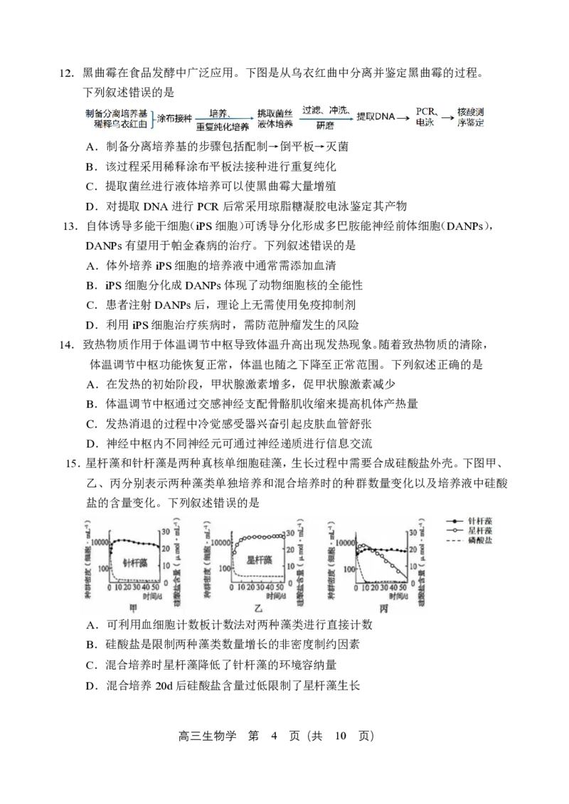 2025年沈阳市高考三模生物试题_2025年5月_250515辽宁省沈阳市2025届高三下学期教学质量监测（三）（全科）