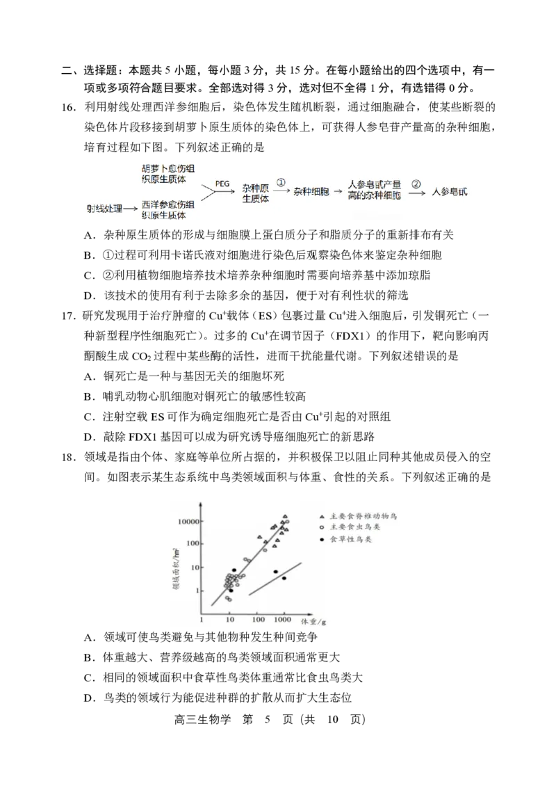 2025年沈阳市高考三模生物试题_2025年5月_250515辽宁省沈阳市2025届高三下学期教学质量监测（三）（全科）