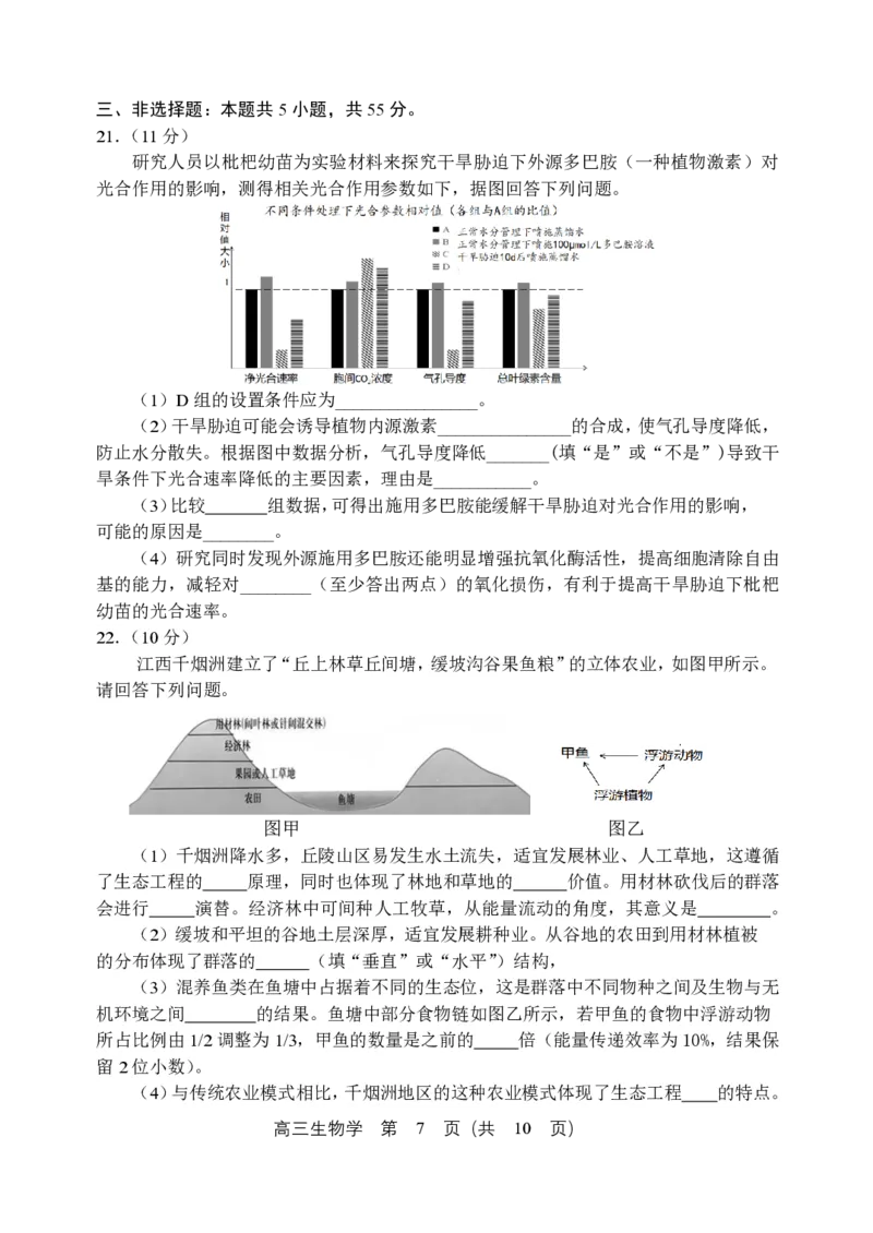 2025年沈阳市高考三模生物试题_2025年5月_250515辽宁省沈阳市2025届高三下学期教学质量监测（三）（全科）