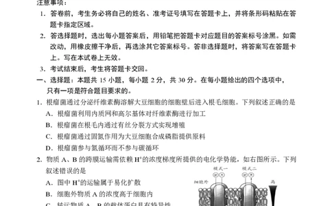 2025年沈阳市高考三模生物试题_2025年5月_250515辽宁省沈阳市2025届高三下学期教学质量监测（三）（全科）