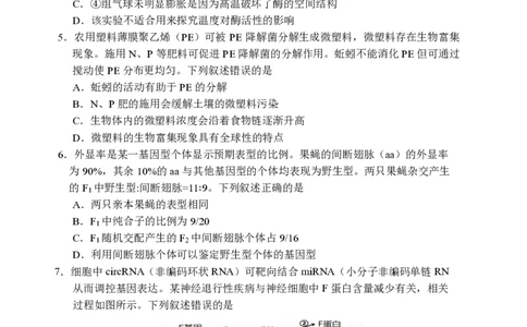 2025年沈阳市高考三模生物试题_2025年5月_250515辽宁省沈阳市2025届高三下学期教学质量监测（三）（全科）