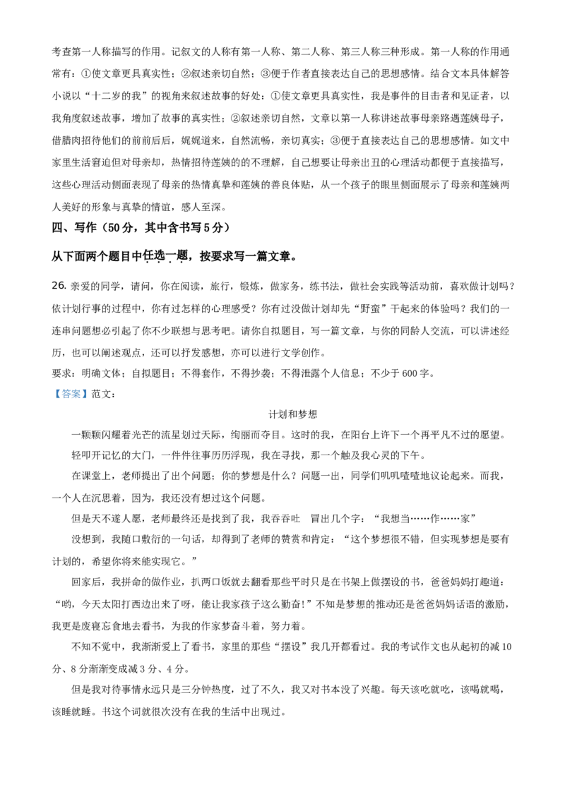 精品解析：湖南省岳阳市2021年中考语文试题（解析版）_中考真题_1.语文中考真题2015-2024年_地区卷_湖南省_岳阳语文12-22