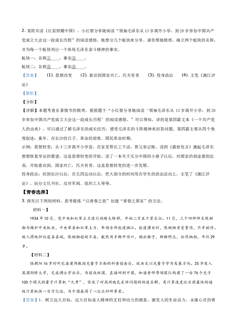 精品解析：湖南省岳阳市2021年中考语文试题（解析版）_中考真题_1.语文中考真题2015-2024年_地区卷_湖南省_岳阳语文12-22