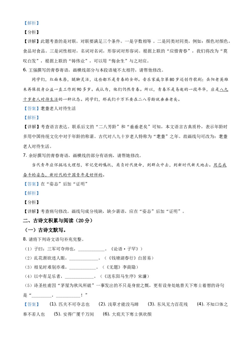 精品解析：湖南省岳阳市2021年中考语文试题（解析版）_中考真题_1.语文中考真题2015-2024年_地区卷_湖南省_岳阳语文12-22