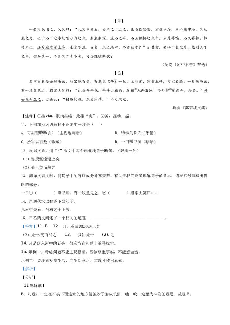 精品解析：湖南省岳阳市2021年中考语文试题（解析版）_中考真题_1.语文中考真题2015-2024年_地区卷_湖南省_岳阳语文12-22