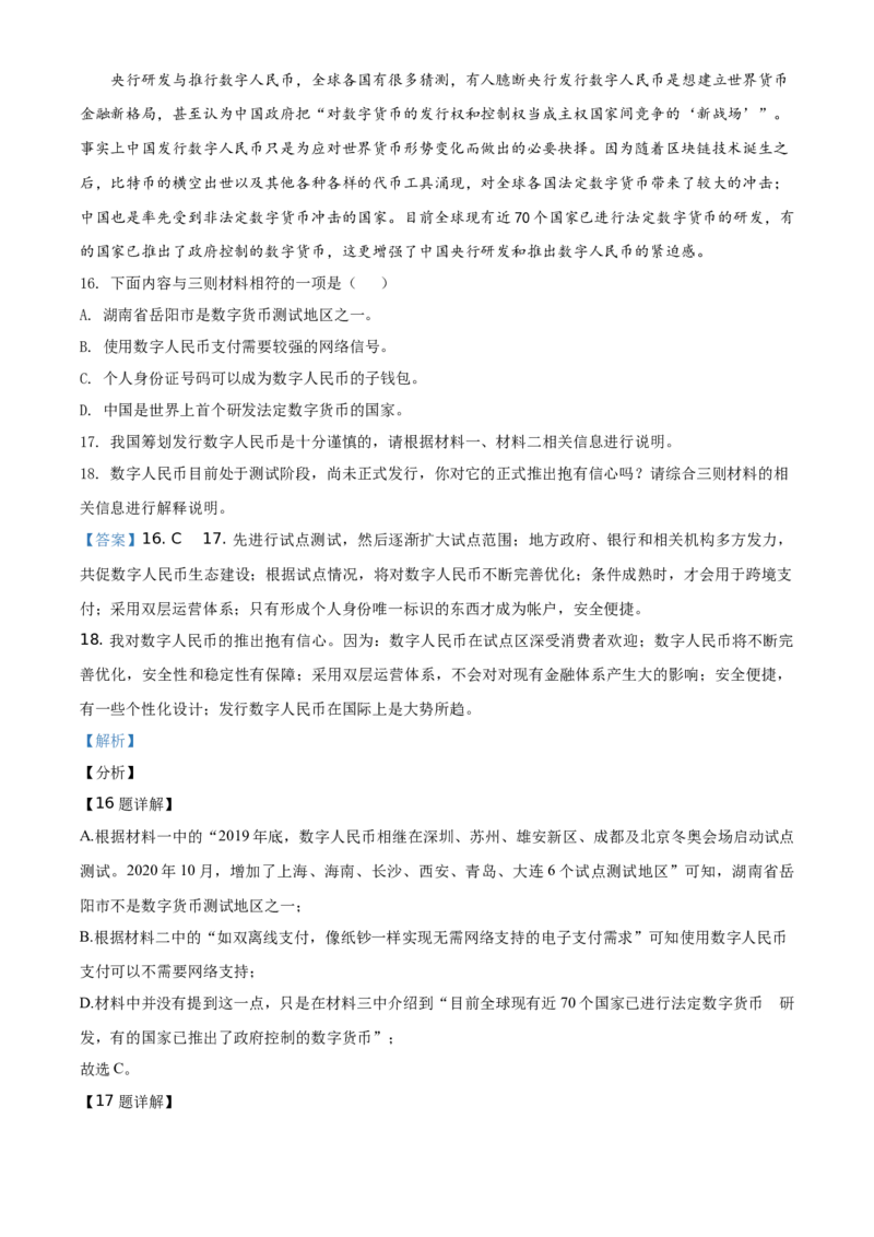 精品解析：湖南省岳阳市2021年中考语文试题（解析版）_中考真题_1.语文中考真题2015-2024年_地区卷_湖南省_岳阳语文12-22