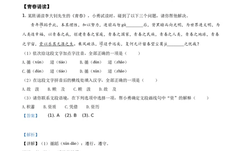 精品解析：湖南省岳阳市2021年中考语文试题（解析版）_中考真题_1.语文中考真题2015-2024年_地区卷_湖南省_岳阳语文12-22
