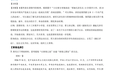 精品解析：湖南省岳阳市2021年中考语文试题（解析版）_中考真题_1.语文中考真题2015-2024年_地区卷_湖南省_岳阳语文12-22