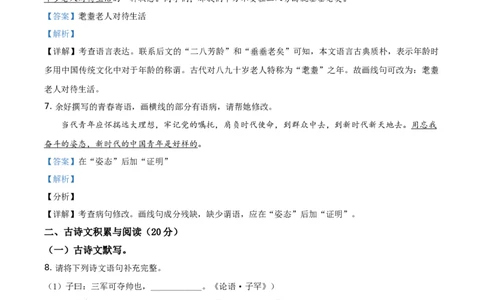 精品解析：湖南省岳阳市2021年中考语文试题（解析版）_中考真题_1.语文中考真题2015-2024年_地区卷_湖南省_岳阳语文12-22