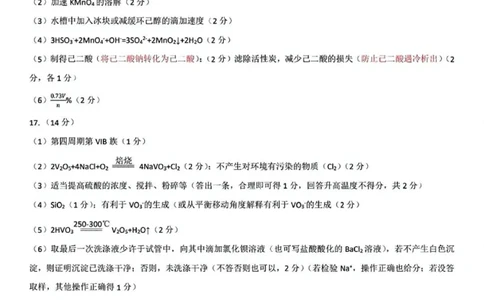 内蒙古自治区呼和浩特市2025届高三第一次模拟考试化学答案_2025年3月_250314内蒙古自治区呼和浩特市2025届高三第一次模拟考试（鄂尔多斯市，阿拉善盟）（全科）