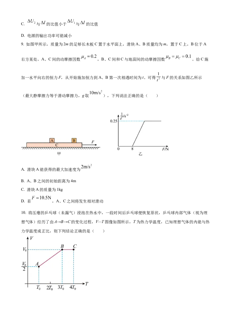 2025届湖南省长沙市地质中学高三下学期一模物理试题（原卷版）_2025年3月_250321湖南省长沙市地质中学2025届高三下学期一模_湖南省长沙市地质中学2025届高三下学期一模物理