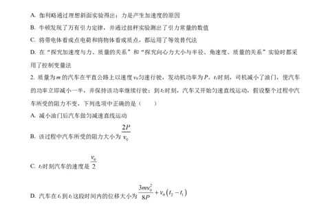 2025届湖南省长沙市地质中学高三下学期一模物理试题（原卷版）_2025年3月_250321湖南省长沙市地质中学2025届高三下学期一模_湖南省长沙市地质中学2025届高三下学期一模物理