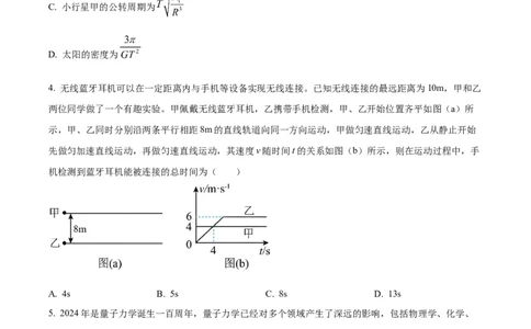 2025届湖南省长沙市地质中学高三下学期一模物理试题（原卷版）_2025年3月_250321湖南省长沙市地质中学2025届高三下学期一模_湖南省长沙市地质中学2025届高三下学期一模物理