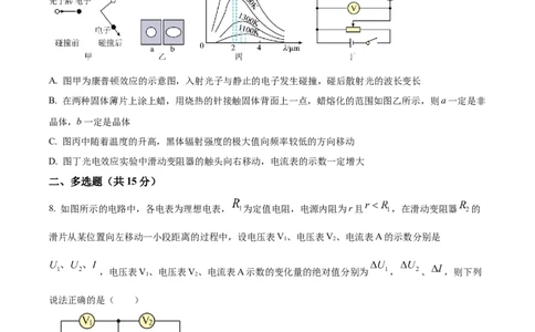 2025届湖南省长沙市地质中学高三下学期一模物理试题（原卷版）_2025年3月_250321湖南省长沙市地质中学2025届高三下学期一模_湖南省长沙市地质中学2025届高三下学期一模物理