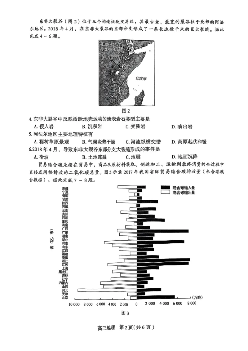 2025届河北省石家庄市普通高中毕业年级教学质量检测（二）地理试卷+答案_2025年4月_2504092025届河北省石家庄市普通高中毕业年级教学质量检测（二）（全科）