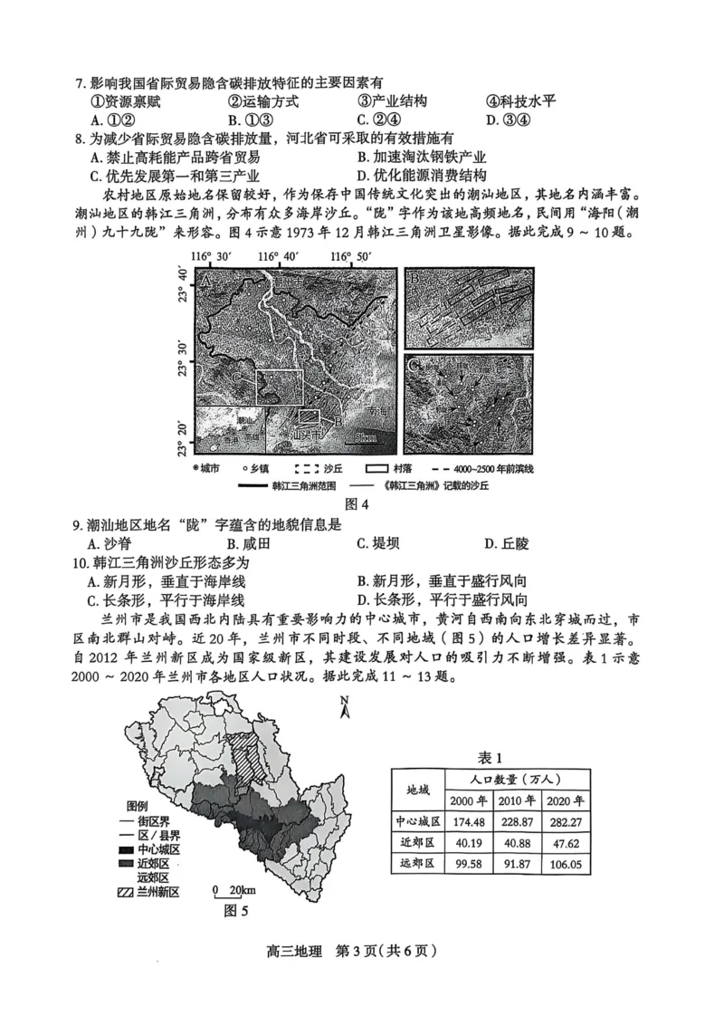 2025届河北省石家庄市普通高中毕业年级教学质量检测（二）地理试卷+答案_2025年4月_2504092025届河北省石家庄市普通高中毕业年级教学质量检测（二）（全科）