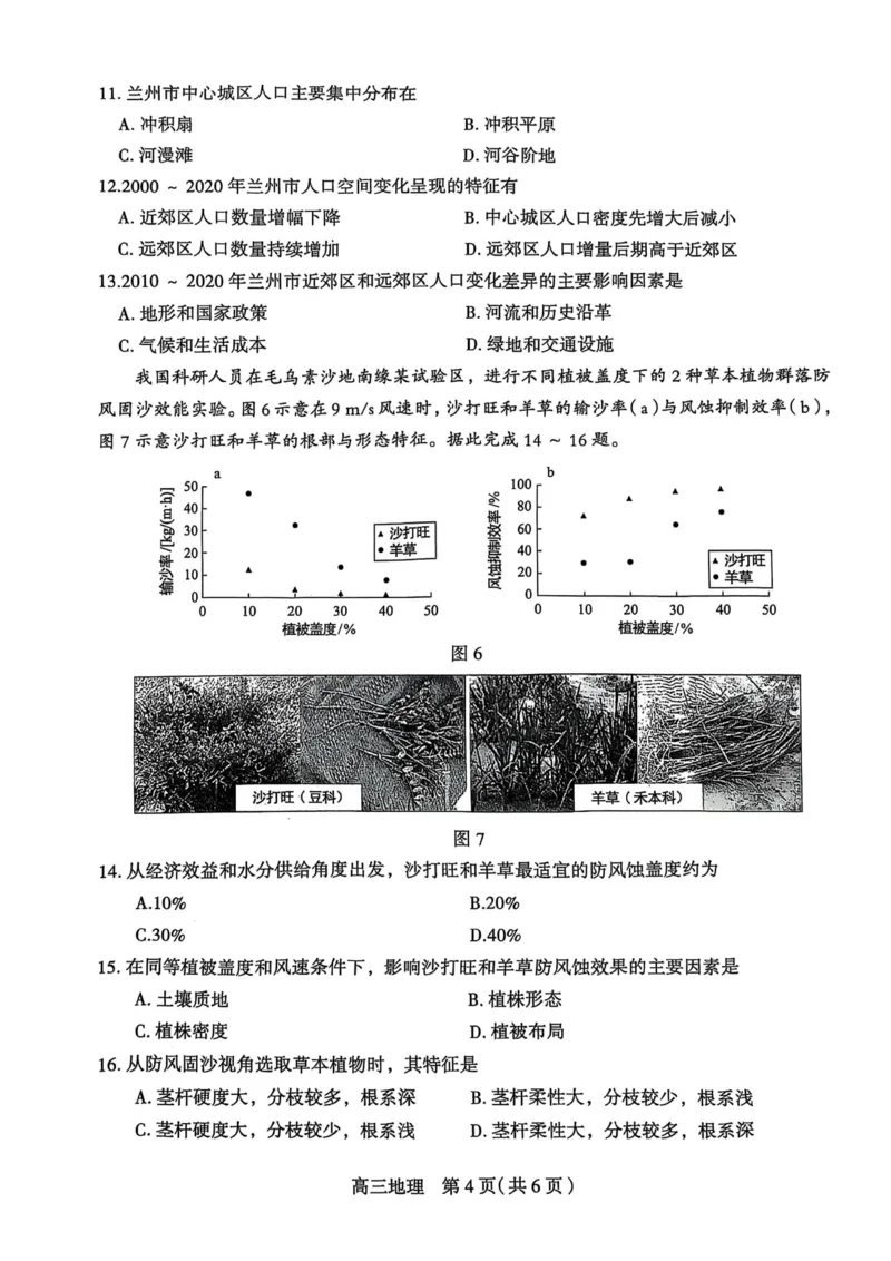 2025届河北省石家庄市普通高中毕业年级教学质量检测（二）地理试卷+答案_2025年4月_2504092025届河北省石家庄市普通高中毕业年级教学质量检测（二）（全科）