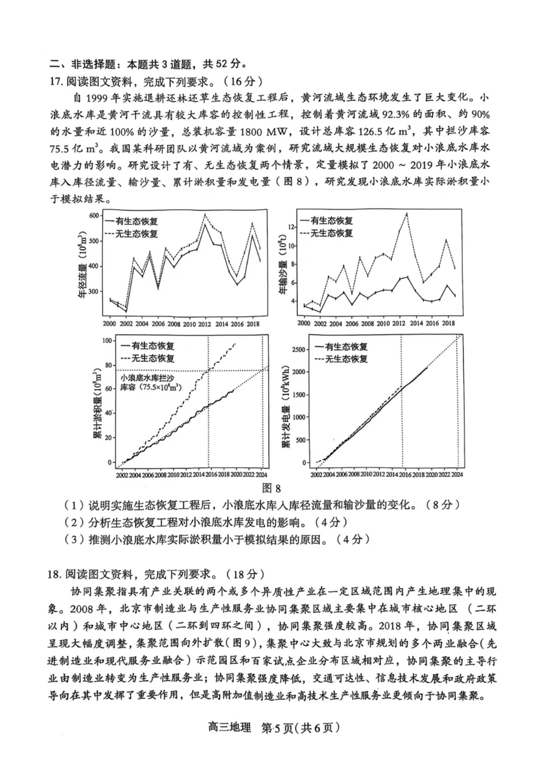 2025届河北省石家庄市普通高中毕业年级教学质量检测（二）地理试卷+答案_2025年4月_2504092025届河北省石家庄市普通高中毕业年级教学质量检测（二）（全科）