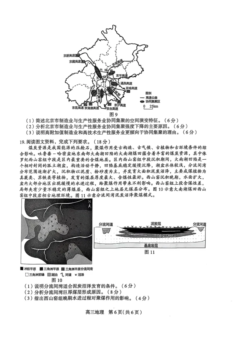 2025届河北省石家庄市普通高中毕业年级教学质量检测（二）地理试卷+答案_2025年4月_2504092025届河北省石家庄市普通高中毕业年级教学质量检测（二）（全科）
