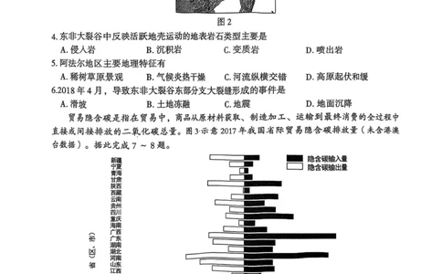 2025届河北省石家庄市普通高中毕业年级教学质量检测（二）地理试卷+答案_2025年4月_2504092025届河北省石家庄市普通高中毕业年级教学质量检测（二）（全科）