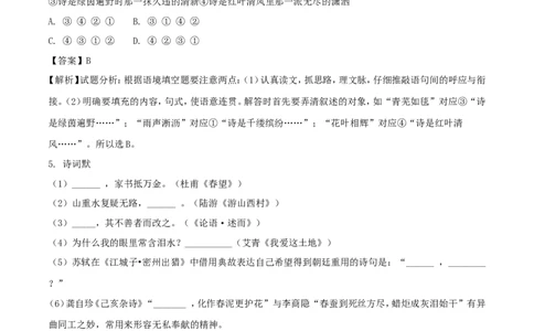 贵州省安顺市2018年中考语文真题试题（含解析）_中考真题_1.语文中考真题2015-2024年_2018年全国中考语文239份_2018年全国中考YuWen239份