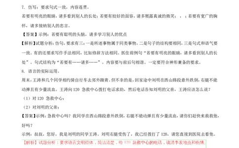 贵州省安顺市2018年中考语文真题试题（含解析）_中考真题_1.语文中考真题2015-2024年_2018年全国中考语文239份_2018年全国中考YuWen239份