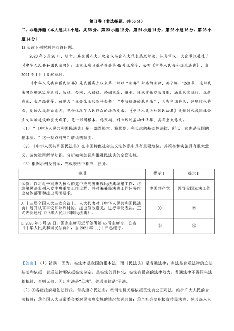 精品解析：湖南省永州市2020年中考道德与法治试题（解析版）_中考真题_7.政治中考真题2015-2024年_2020政治真题79份_2020年中考真题精品解析道德与法治（湖南永州卷）精编word版