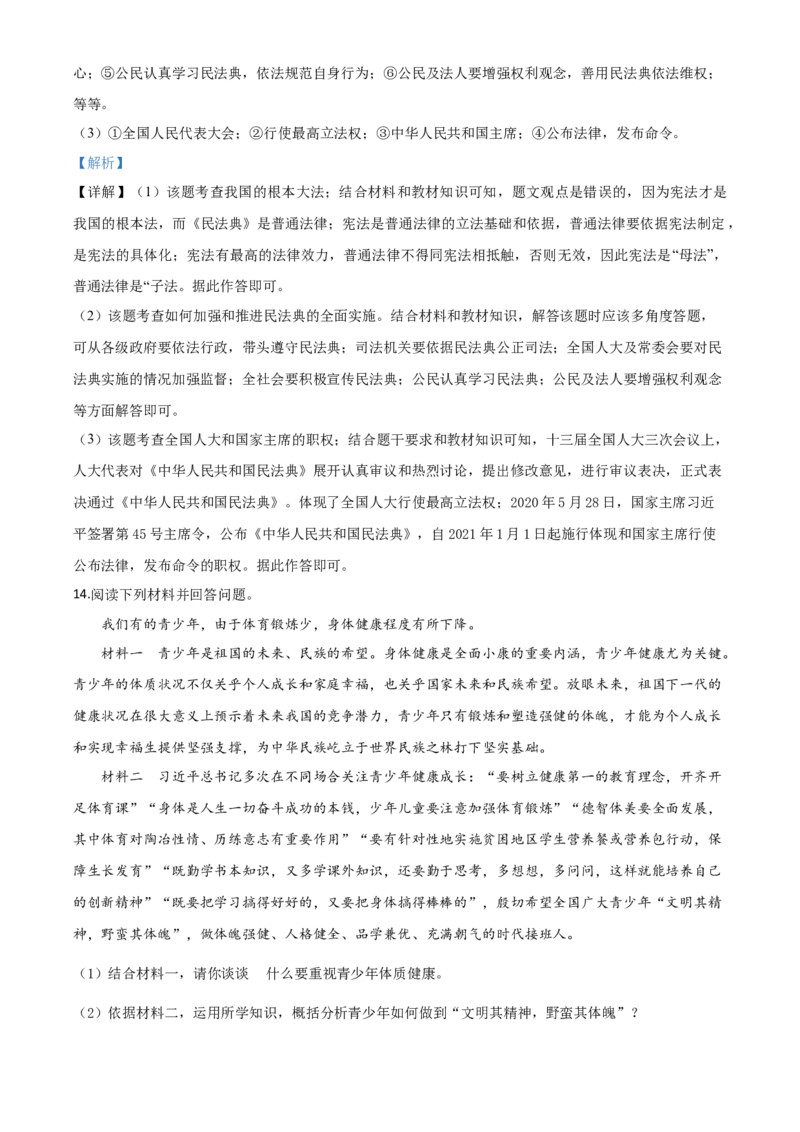 精品解析：湖南省永州市2020年中考道德与法治试题（解析版）_中考真题_7.政治中考真题2015-2024年_2020政治真题79份_2020年中考真题精品解析道德与法治（湖南永州卷）精编word版