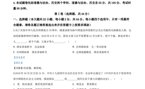 精品解析：湖南省永州市2020年中考道德与法治试题（解析版）_中考真题_7.政治中考真题2015-2024年_2020政治真题79份_2020年中考真题精品解析道德与法治（湖南永州卷）精编word版