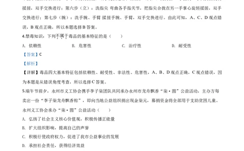 精品解析：湖南省永州市2020年中考道德与法治试题（解析版）_中考真题_7.政治中考真题2015-2024年_2020政治真题79份_2020年中考真题精品解析道德与法治（湖南永州卷）精编word版