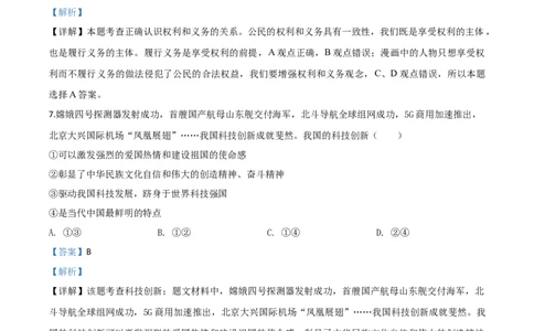 精品解析：湖南省永州市2020年中考道德与法治试题（解析版）_中考真题_7.政治中考真题2015-2024年_2020政治真题79份_2020年中考真题精品解析道德与法治（湖南永州卷）精编word版