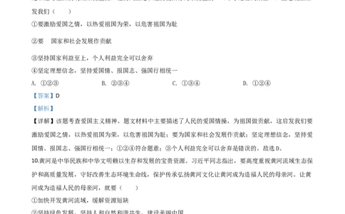 精品解析：湖南省永州市2020年中考道德与法治试题（解析版）_中考真题_7.政治中考真题2015-2024年_2020政治真题79份_2020年中考真题精品解析道德与法治（湖南永州卷）精编word版