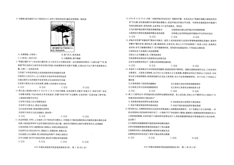 2025年湖北省新高考信息卷（四）政治_2025年5月_2505182025年湖北省新高考信息卷（四）（全科）