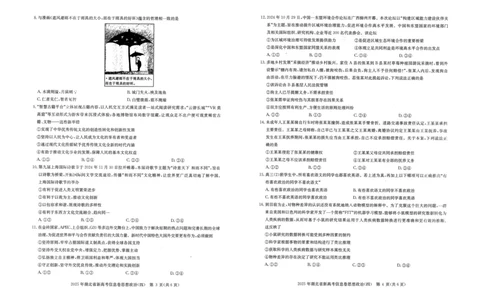 2025年湖北省新高考信息卷（四）政治_2025年5月_2505182025年湖北省新高考信息卷（四）（全科）