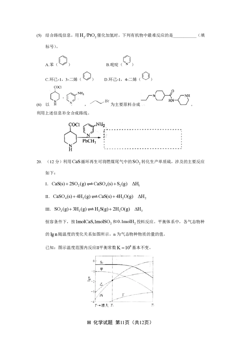 2025《高考真题&bull;山东》化学试卷_2025《全国高考真题卷》各地方卷_2025《高考真题&bull;山东》