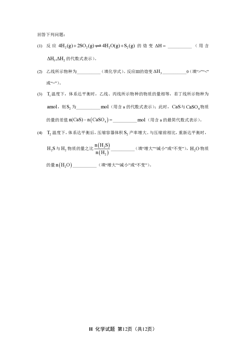 2025《高考真题&bull;山东》化学试卷_2025《全国高考真题卷》各地方卷_2025《高考真题&bull;山东》