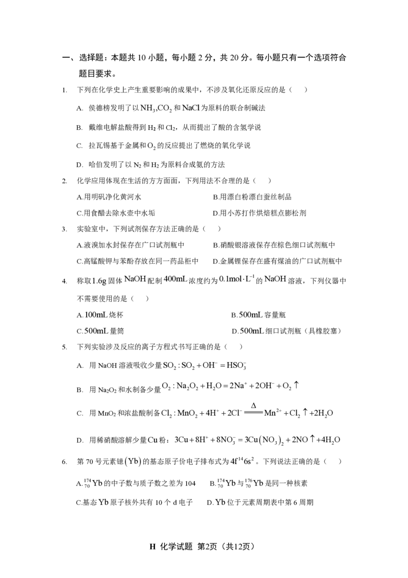 2025《高考真题&bull;山东》化学试卷_2025《全国高考真题卷》各地方卷_2025《高考真题&bull;山东》