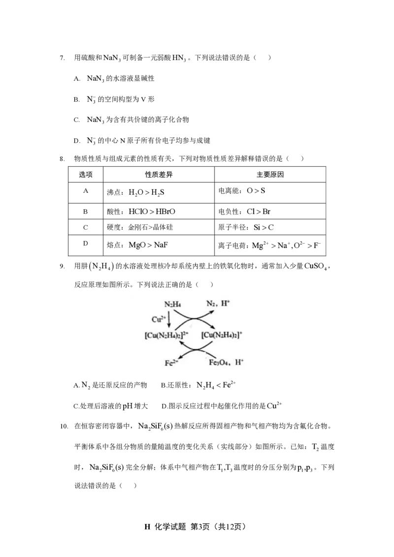 2025《高考真题&bull;山东》化学试卷_2025《全国高考真题卷》各地方卷_2025《高考真题&bull;山东》