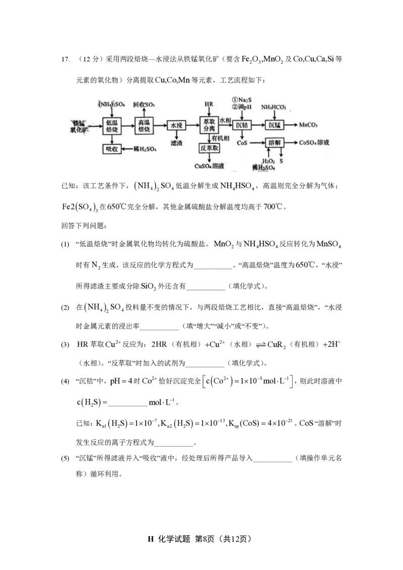 2025《高考真题&bull;山东》化学试卷_2025《全国高考真题卷》各地方卷_2025《高考真题&bull;山东》
