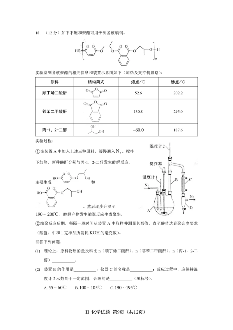 2025《高考真题&bull;山东》化学试卷_2025《全国高考真题卷》各地方卷_2025《高考真题&bull;山东》