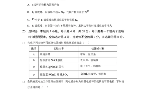 2025《高考真题&bull;山东》化学试卷_2025《全国高考真题卷》各地方卷_2025《高考真题&bull;山东》