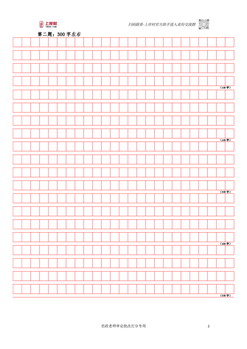 作业1答题卡_2026考公资料_（28）上岸村合集（司马、章晓铭、王永恒、天晓、忠政、丁旭等）_2025合集_4忠政合集_2024上岸村省考批改班_讲义_44期批改班