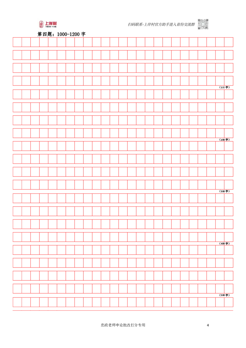 作业1答题卡_2026考公资料_（28）上岸村合集（司马、章晓铭、王永恒、天晓、忠政、丁旭等）_2025合集_4忠政合集_2024上岸村省考批改班_讲义_44期批改班