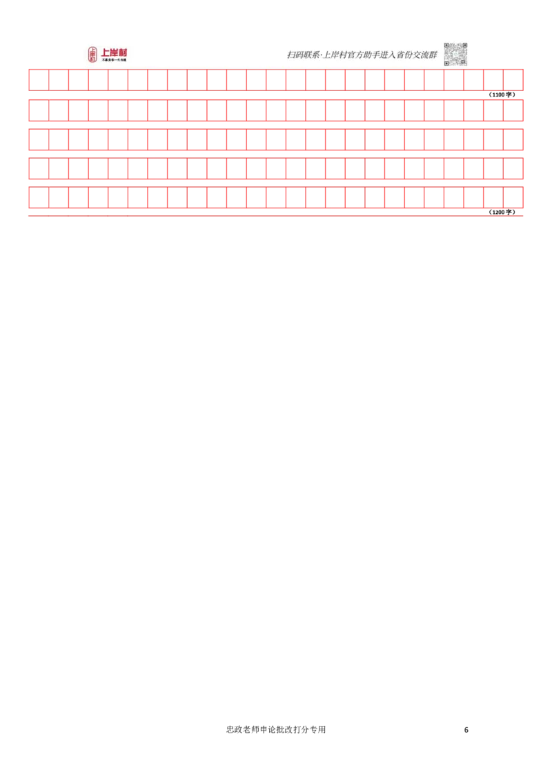 作业1答题卡_2026考公资料_（28）上岸村合集（司马、章晓铭、王永恒、天晓、忠政、丁旭等）_2025合集_4忠政合集_2024上岸村省考批改班_讲义_44期批改班