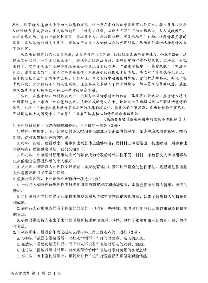 语文-江西省五市九校协作体2023-2024学年高三上学期第一次联考(1)_2024年1月_021月合集_2024届江西省五市九校协作体高三上学期第一次联考