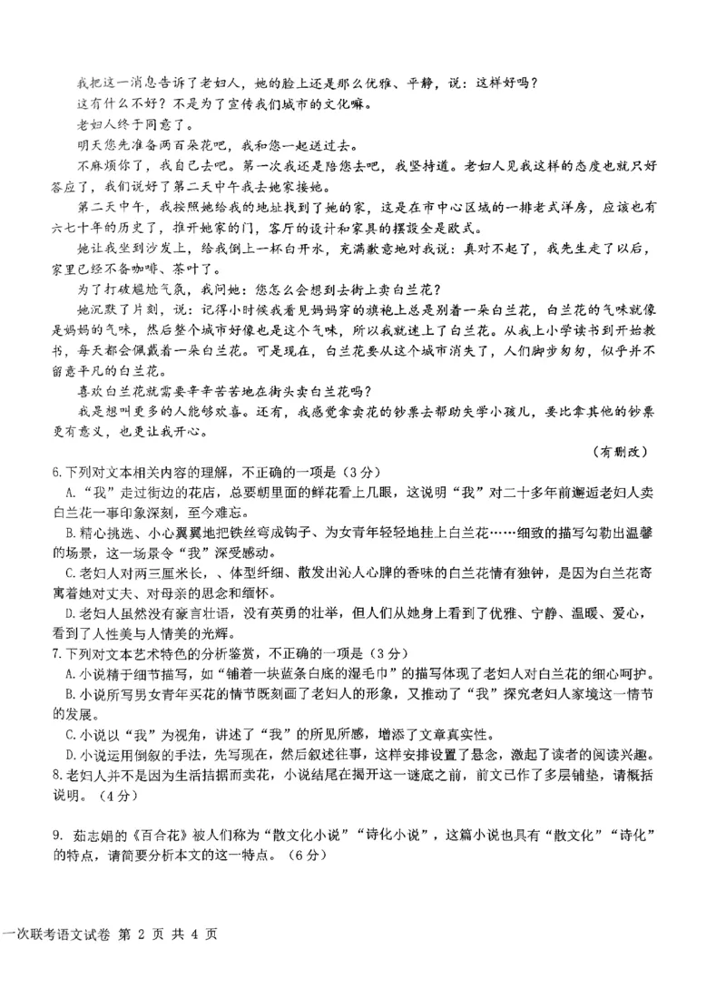 语文-江西省五市九校协作体2023-2024学年高三上学期第一次联考(1)_2024年1月_021月合集_2024届江西省五市九校协作体高三上学期第一次联考