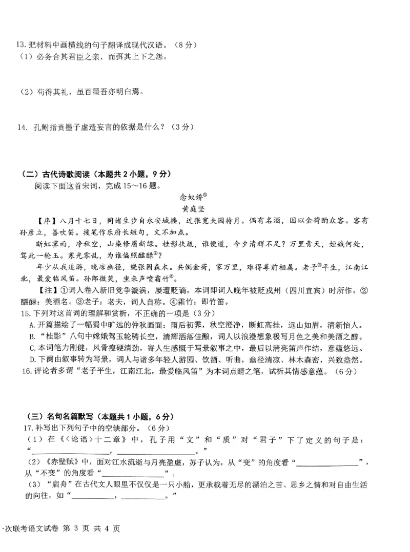 语文-江西省五市九校协作体2023-2024学年高三上学期第一次联考(1)_2024年1月_021月合集_2024届江西省五市九校协作体高三上学期第一次联考