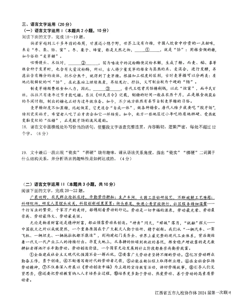 语文-江西省五市九校协作体2023-2024学年高三上学期第一次联考(1)_2024年1月_021月合集_2024届江西省五市九校协作体高三上学期第一次联考